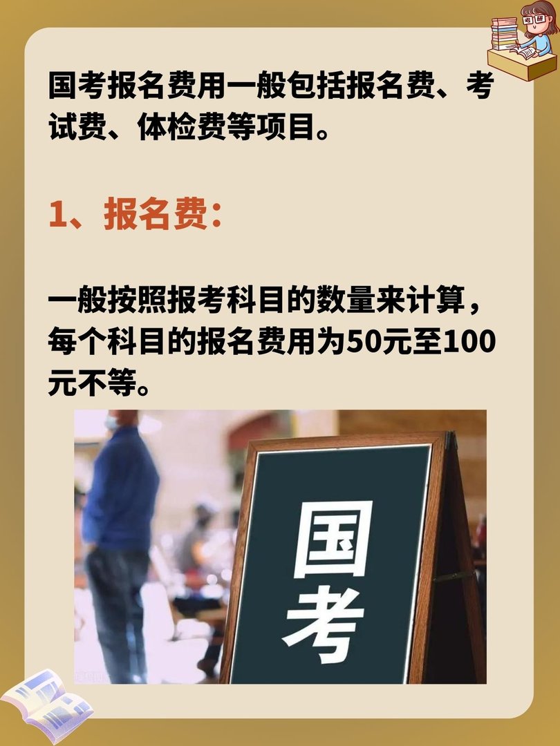 国家公务员考试报考费一般是多少钱啊?