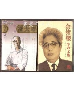 余绪缨的“身教重于言教”