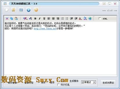泊君SEO伪原创工具的软件优点