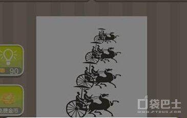 四辆马车打一成语疯狂看图