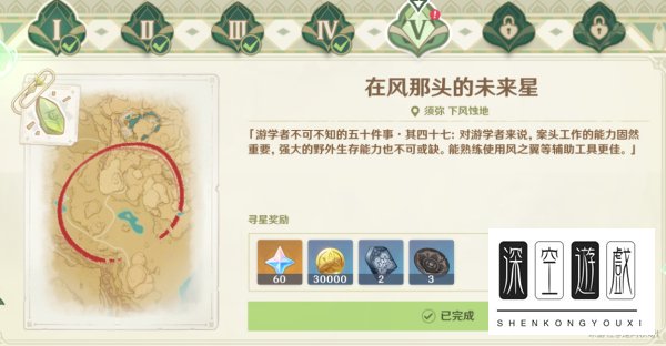 原神寻星之旅第五关玩法