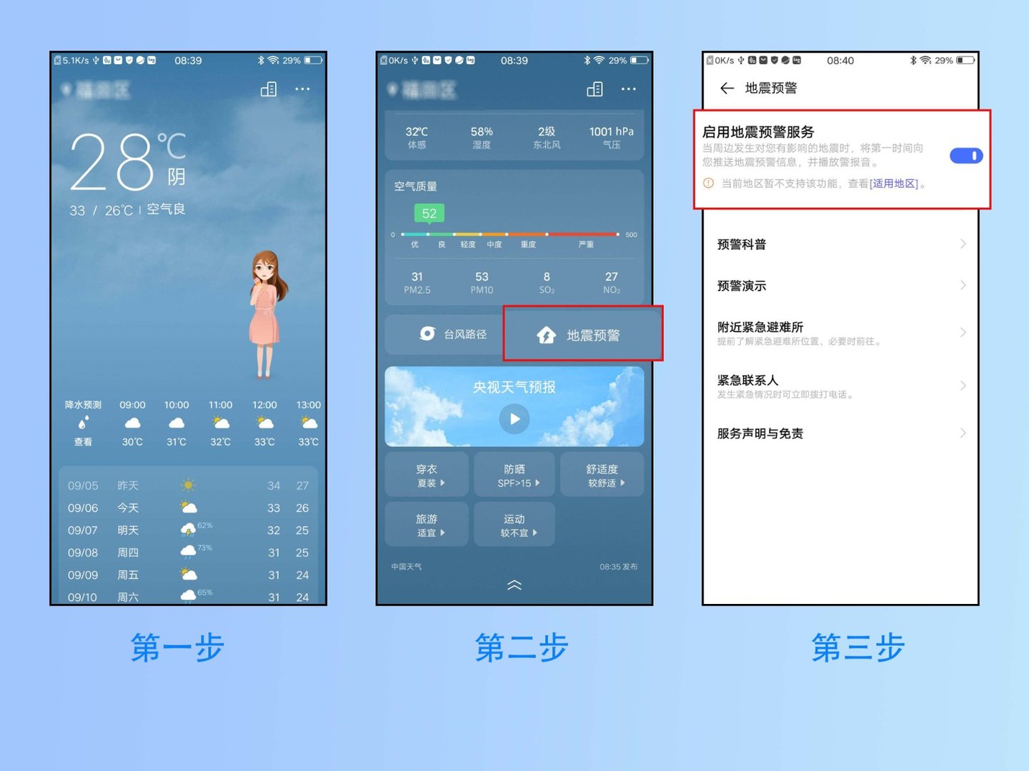 vivo手机地震预警怎么开启