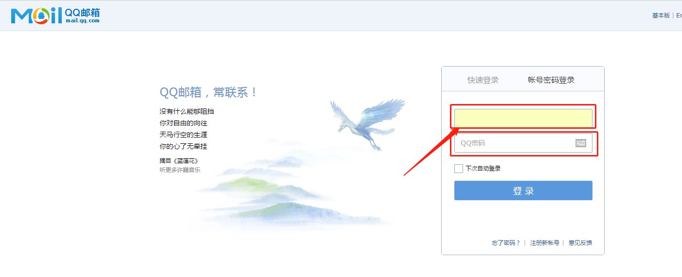 怎么进入qq邮箱网页版登录入口？