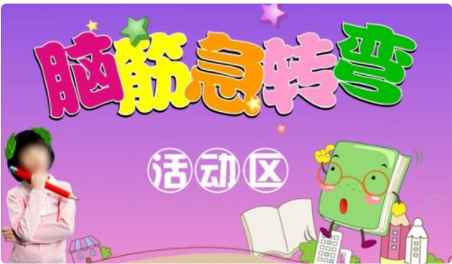 脑筋急转弯　为什么暑假一定比寒假长？