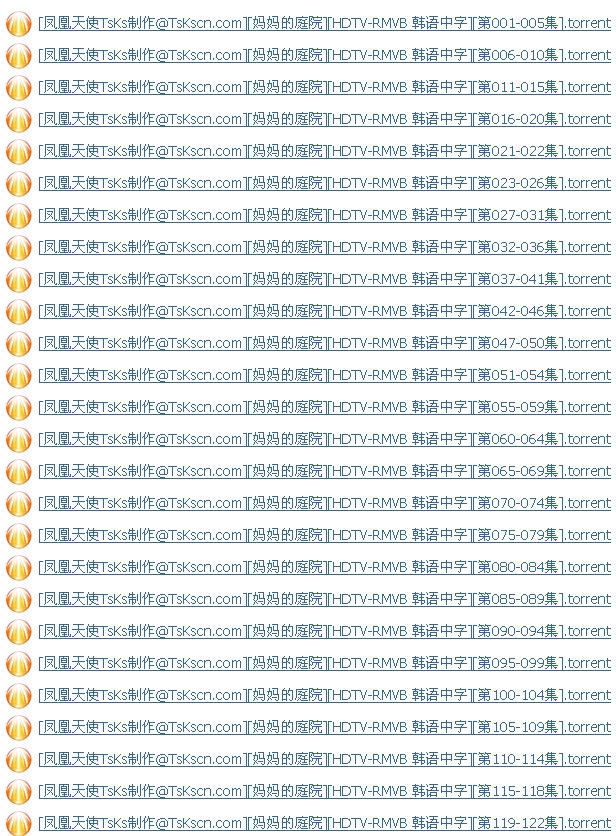 韩剧妈妈的庭院到底有多少集。