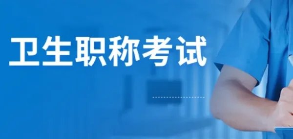 2023年检验士网上报名时间