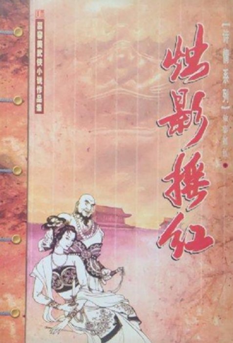 _影摇红什么意思