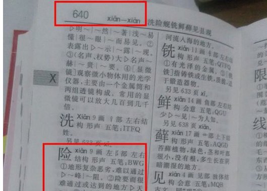 如何快速查询生僻字的读音？
