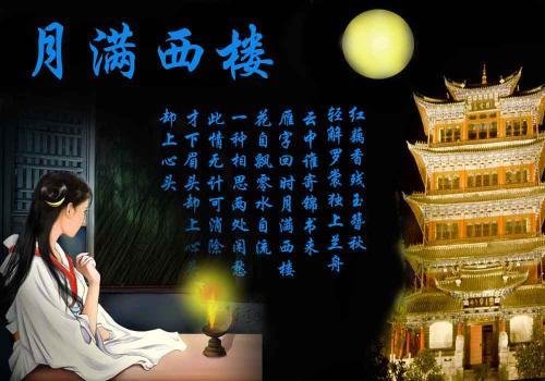 “月满西楼”说的是怎样的一个意境，有什么含义？
