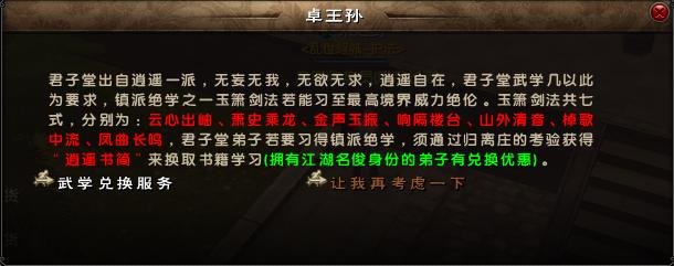 九阴真经玉箫剑法的学习条件，怎么学，在哪学