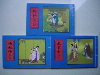 梅妃传的相关典籍