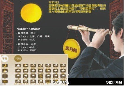 中秋赏月险的保险责任