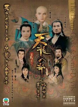 天龙八部之六脉神剑、虚竹传奇的剧情简介