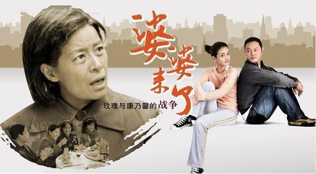 电视剧里的婆婆来了结局是什么