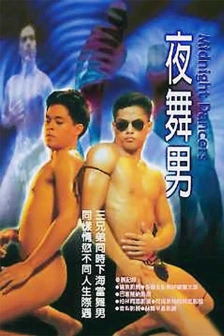 艳光舞男转的剧情简介