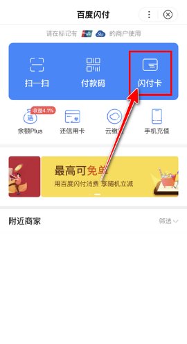 百度闪付在哪里?