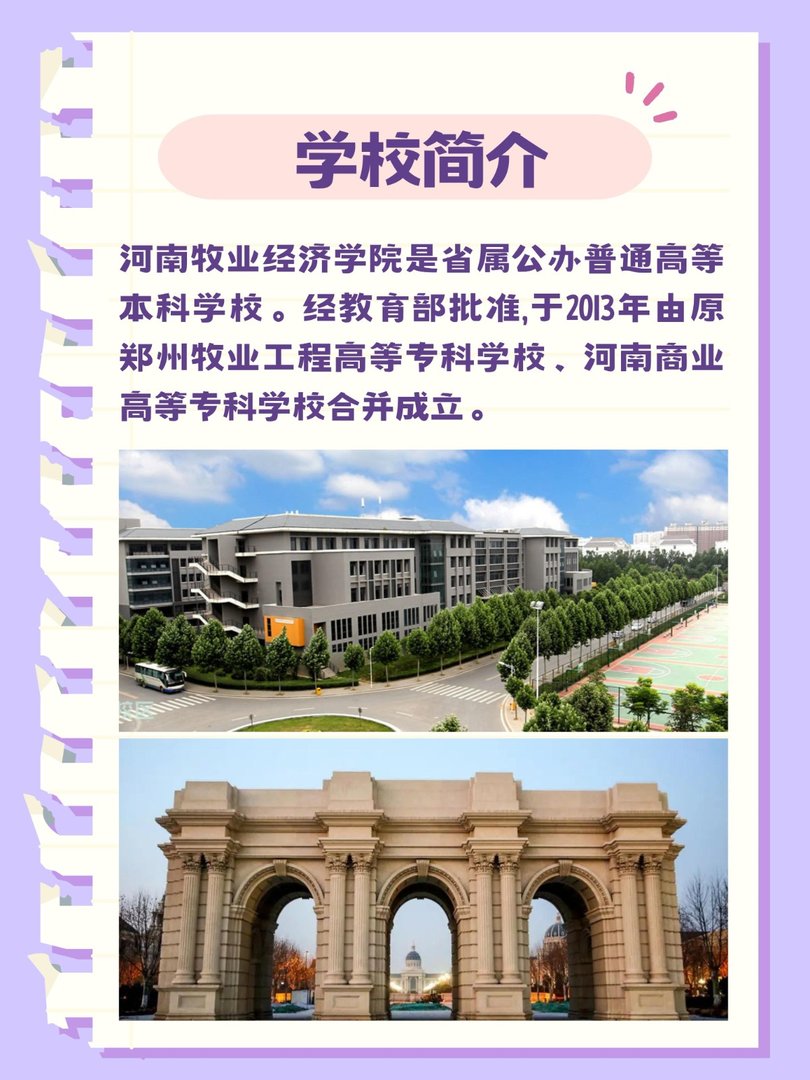 河南牧业经济学院龙子湖校区是什么？