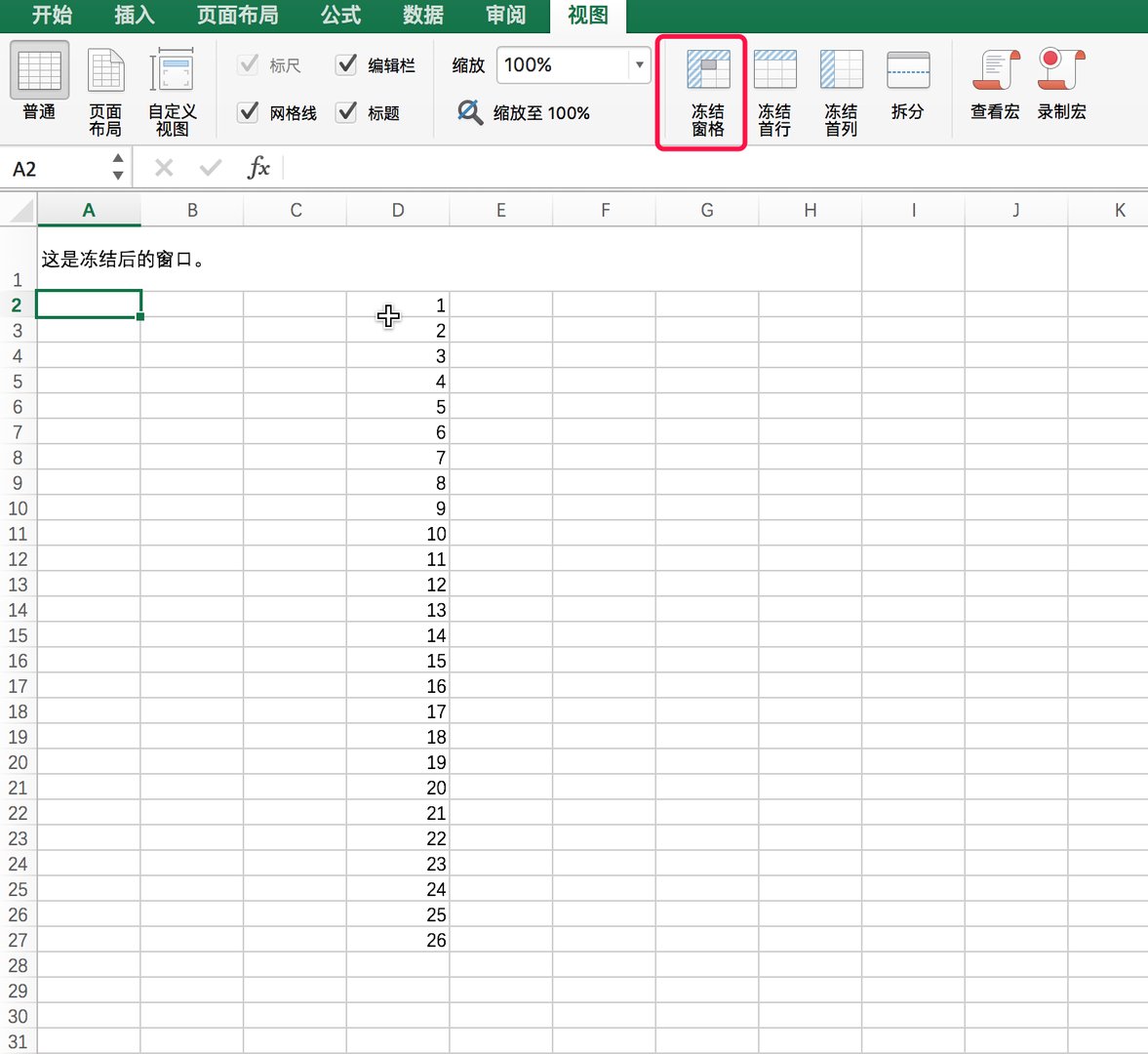 Excel表格冻结窗口和拆分窗口的方法有哪些？