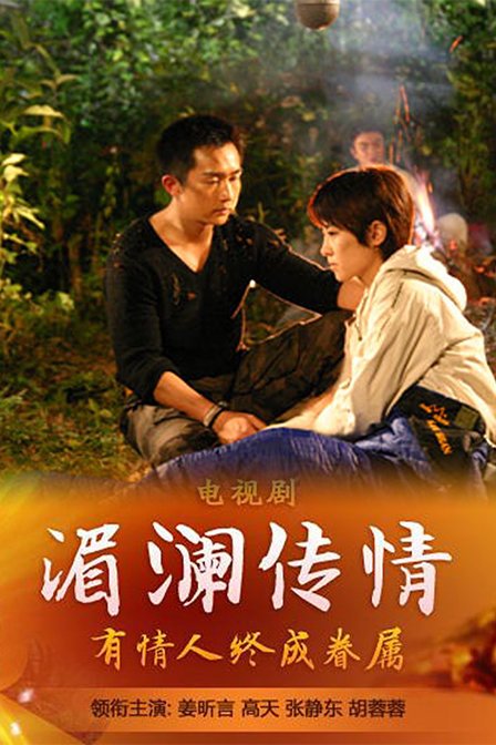 湄澜传情的获奖情况