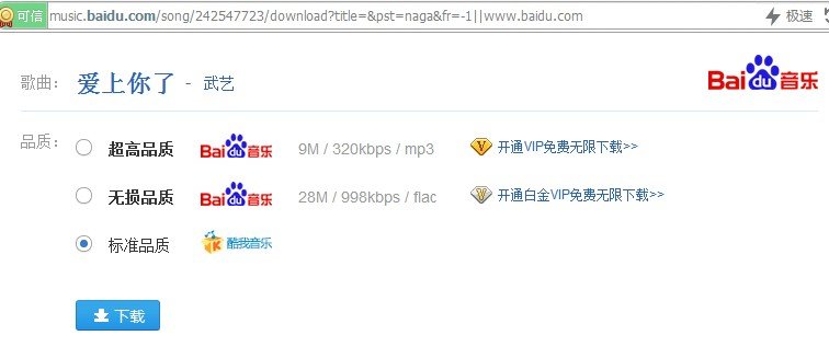 怎样获取百度音乐MP3歌曲地址？
