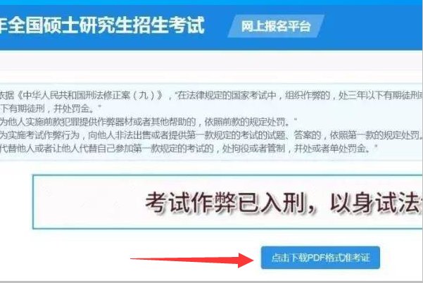 如何查看研究生准考证号码呢？