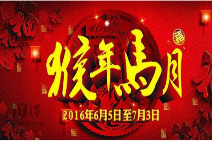 猴年马月是什么生肖