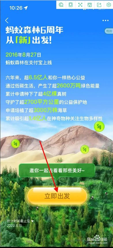 蚂蚁庄园6周年活动怎样参与的？