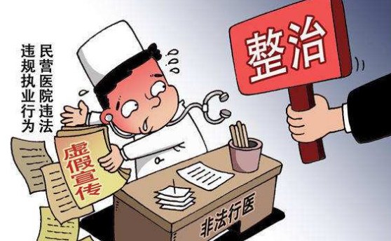 “三假”黑医院4年非法敛财1亿，行为如此恶劣是否该严惩？