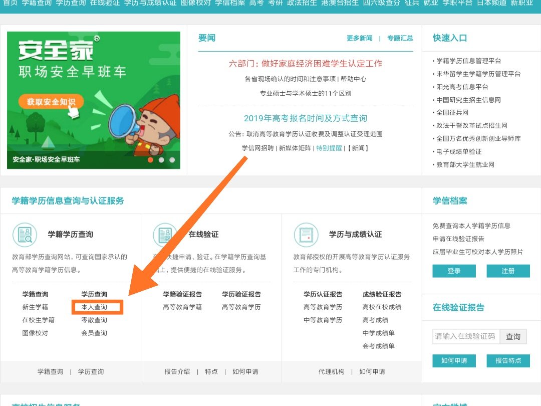 怎么登录学信网？
