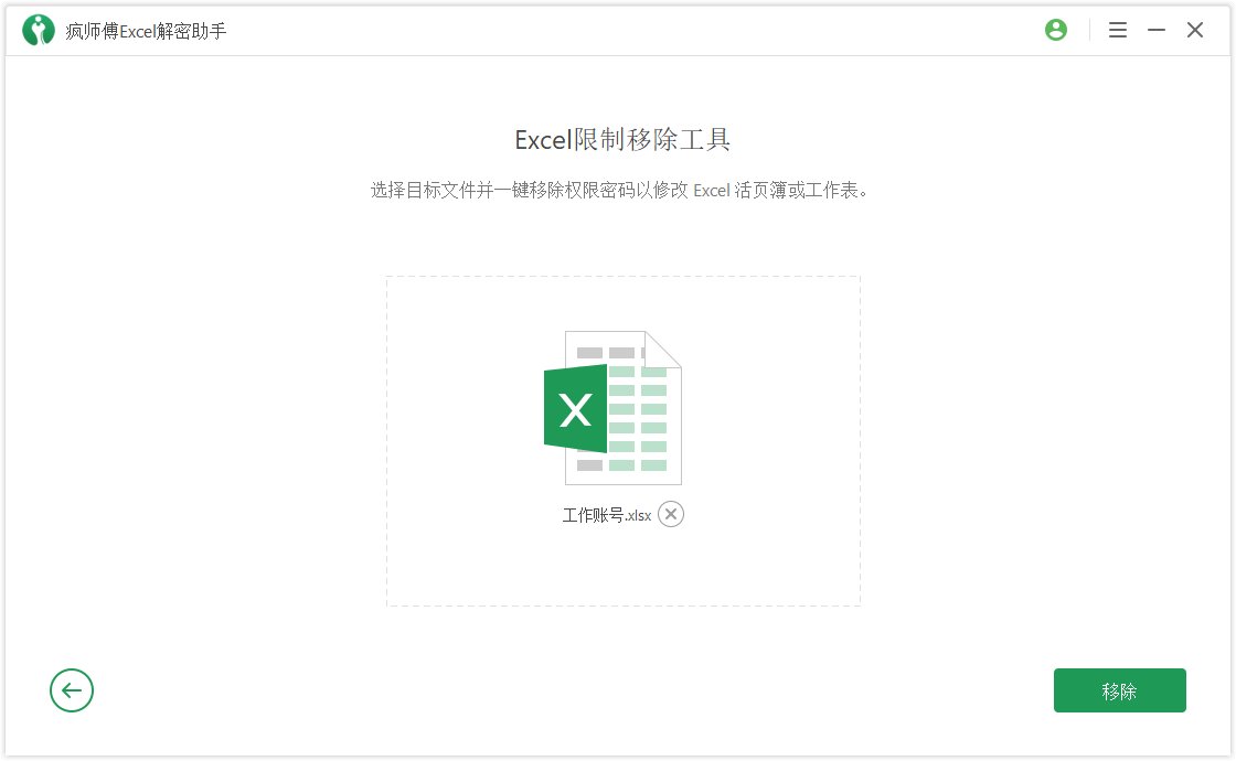 excel被设置密码，如何破解密码？