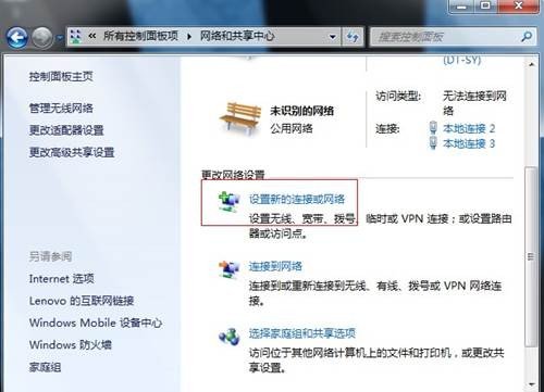 Win7系统中PPPOE拨号如何设置