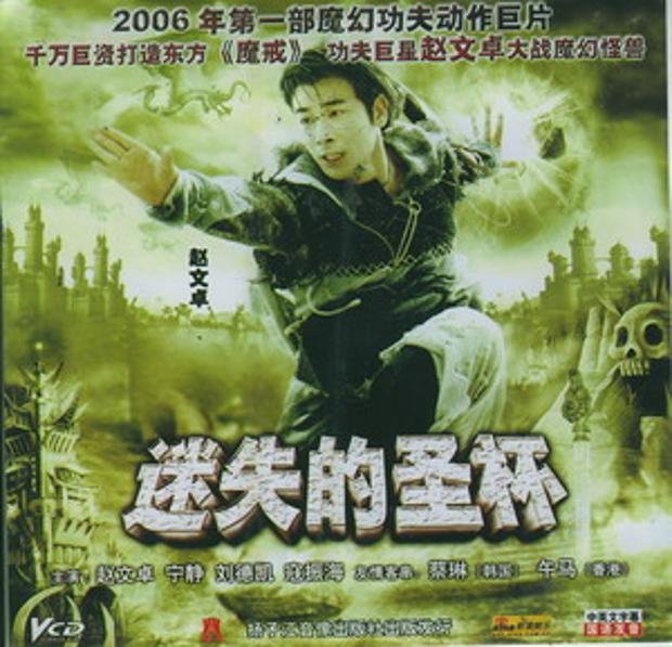 迷失的圣杯的介绍