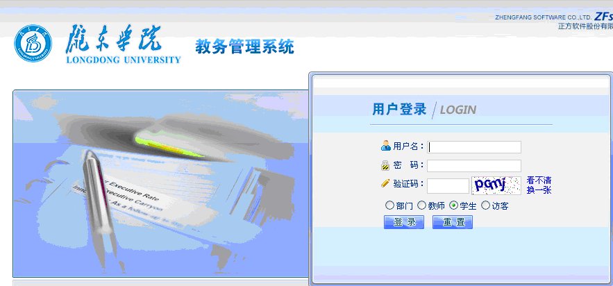陇东学院教务管理系统怎样登陆