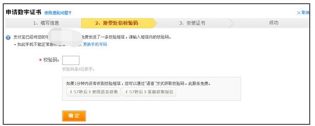 天猫安全证书如何下载