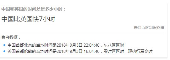中国和英国的时间差时多少小时？