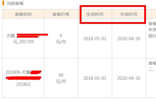宽带怎么查询到期时间？