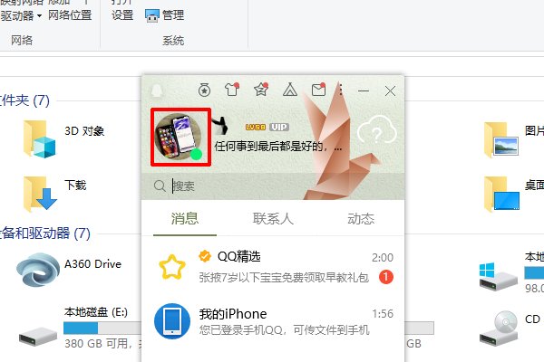 qq换不了头像怎么办?