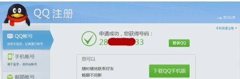 如何申请一个免费扣扣号码？