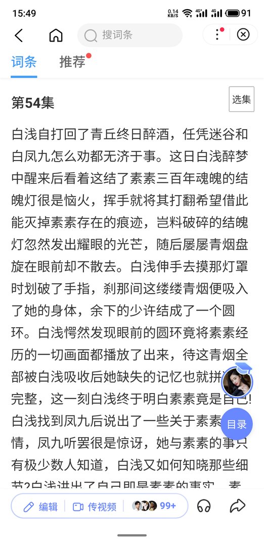 三生三世十里桃花白浅第几集恢复记忆的？