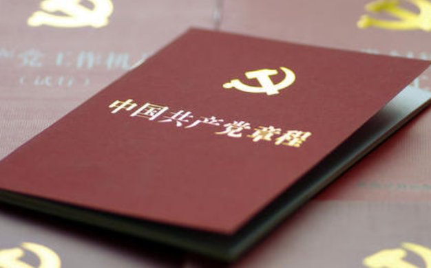 党章规定党按照什么原则选拔干部