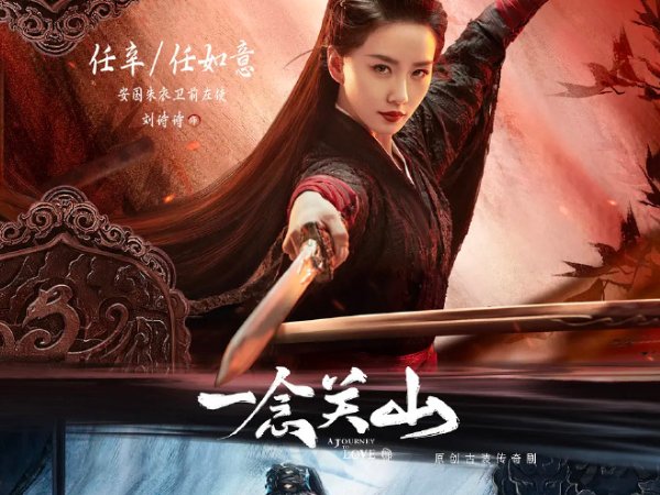 一念关山何时开播