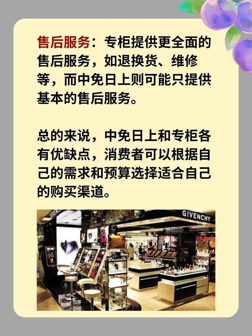 中免商城与专柜有什么区别吗？