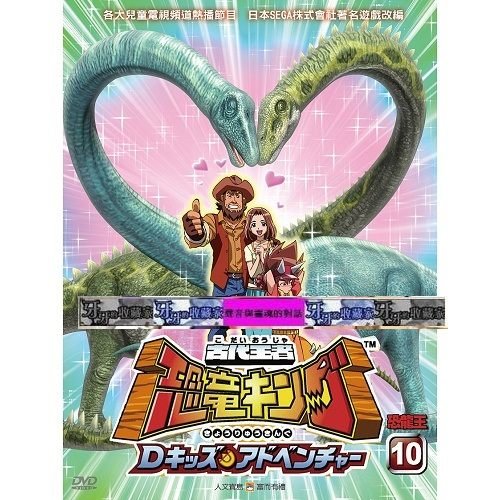 古代王者恐龙王的恐龙