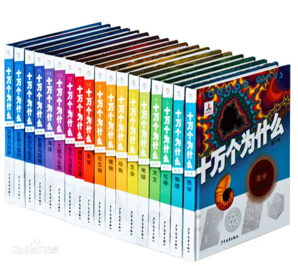 十万个为什么主要内容是什么?