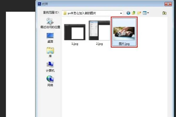 ps怎样插入图片