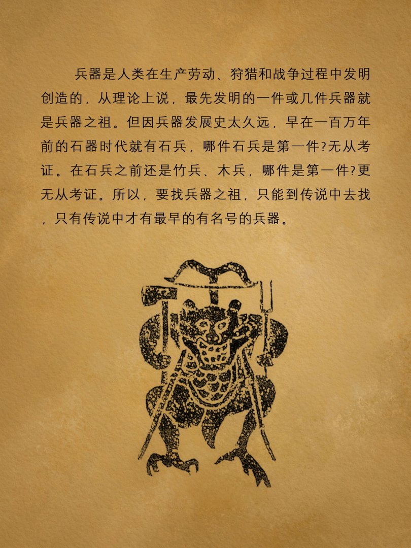 中国四大兵器之祖