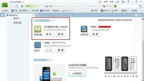 qq密码保护忘了怎么办快速修改设置密保问题