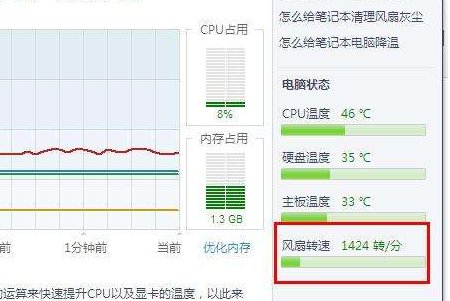 电脑的风扇转速怎么查看？