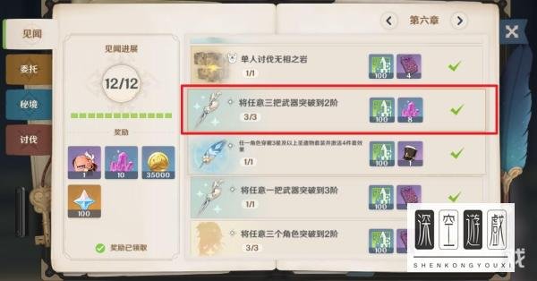 原神将任意三把武器突破到2阶怎么操作？