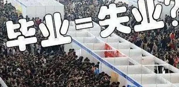 最难就业季有多难